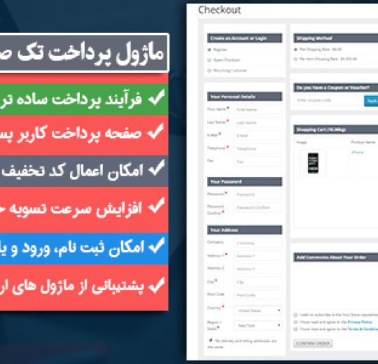 ماژول سبدخریدتک صفحه اپن کارت