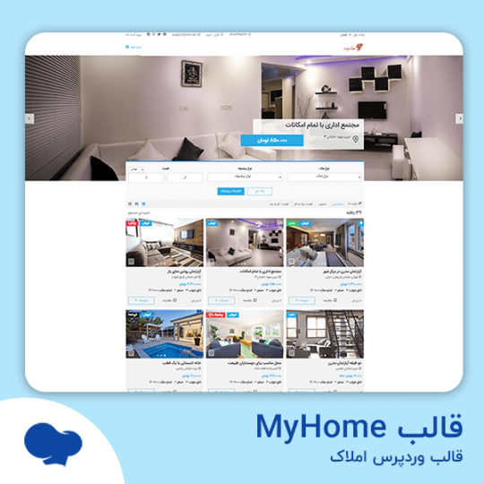 دانلودقالب وردپرس املاک MyHome