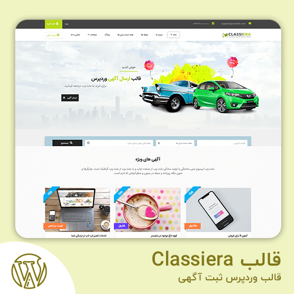 قالب فارسی کلاسیرا-دیوار Classiera