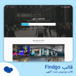 قالب فارسی نیازمندی وردپرسFindgo
