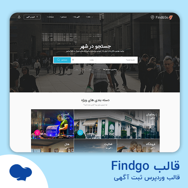 قالب فارسی نیازمندی وردپرسFindgo